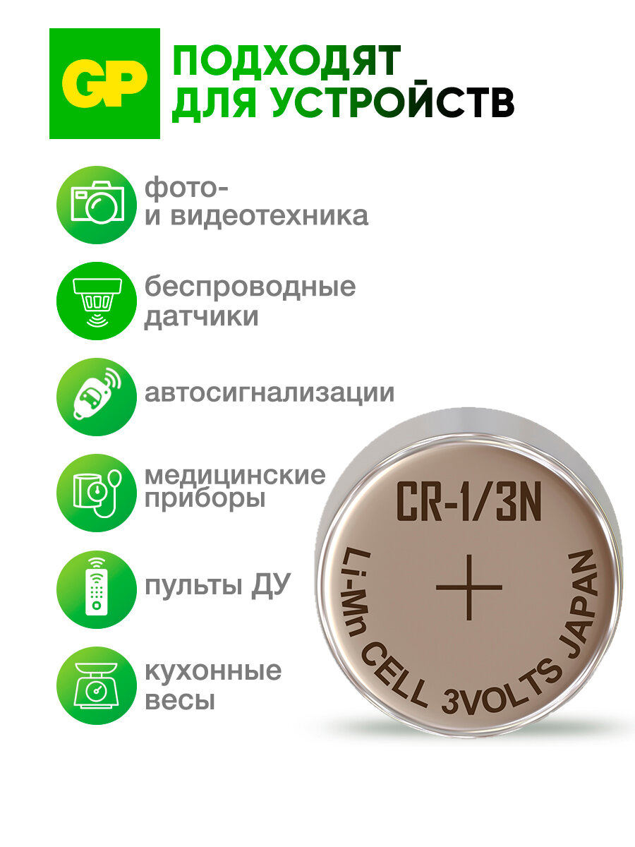 GP Батарейка таблетка литиевая дисковая CR / 2L76, 1,55 В — фото 1