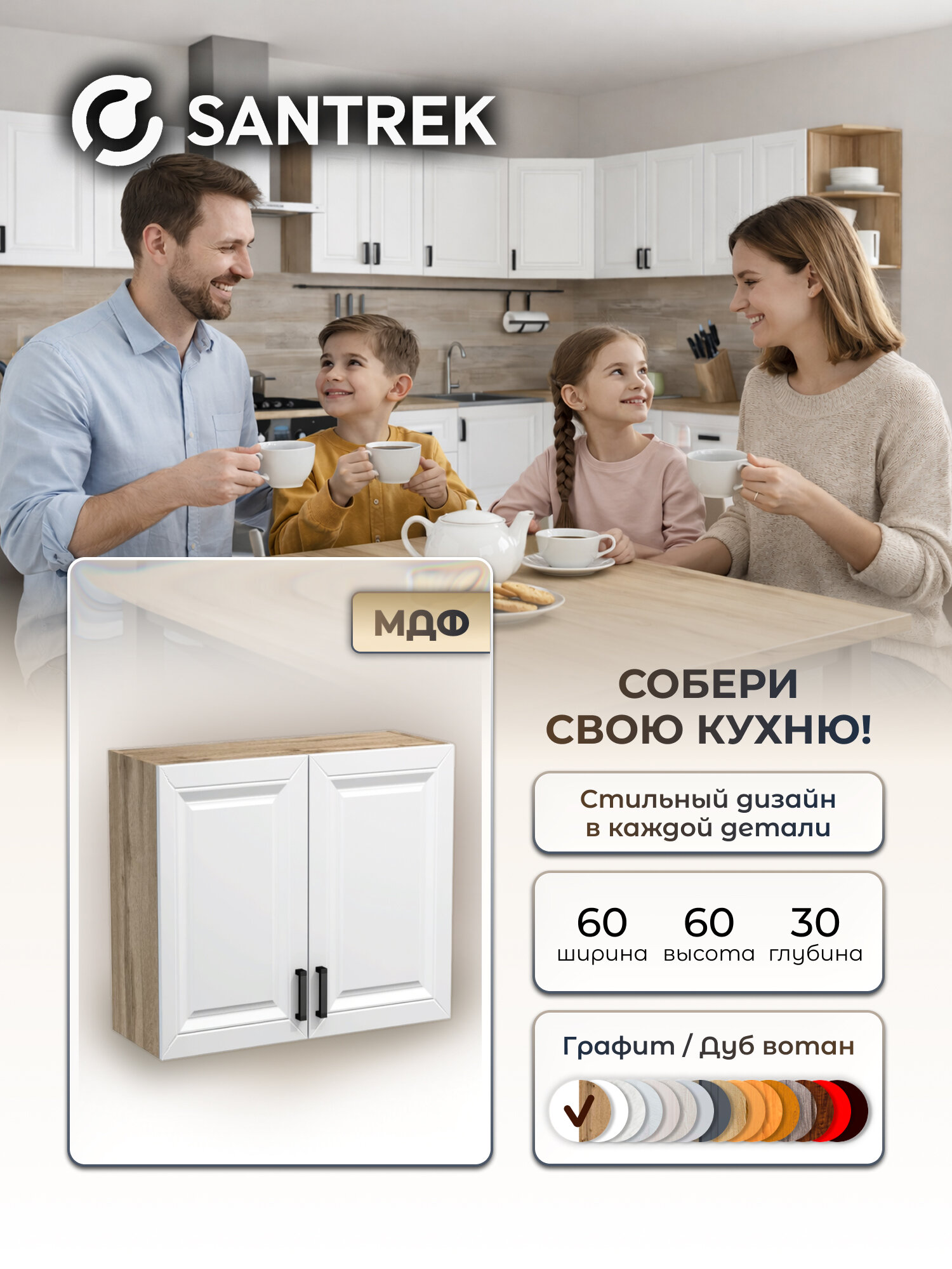 Кухонный гарнитур SANTREK шкаф навесной 60 белый материал МДФ