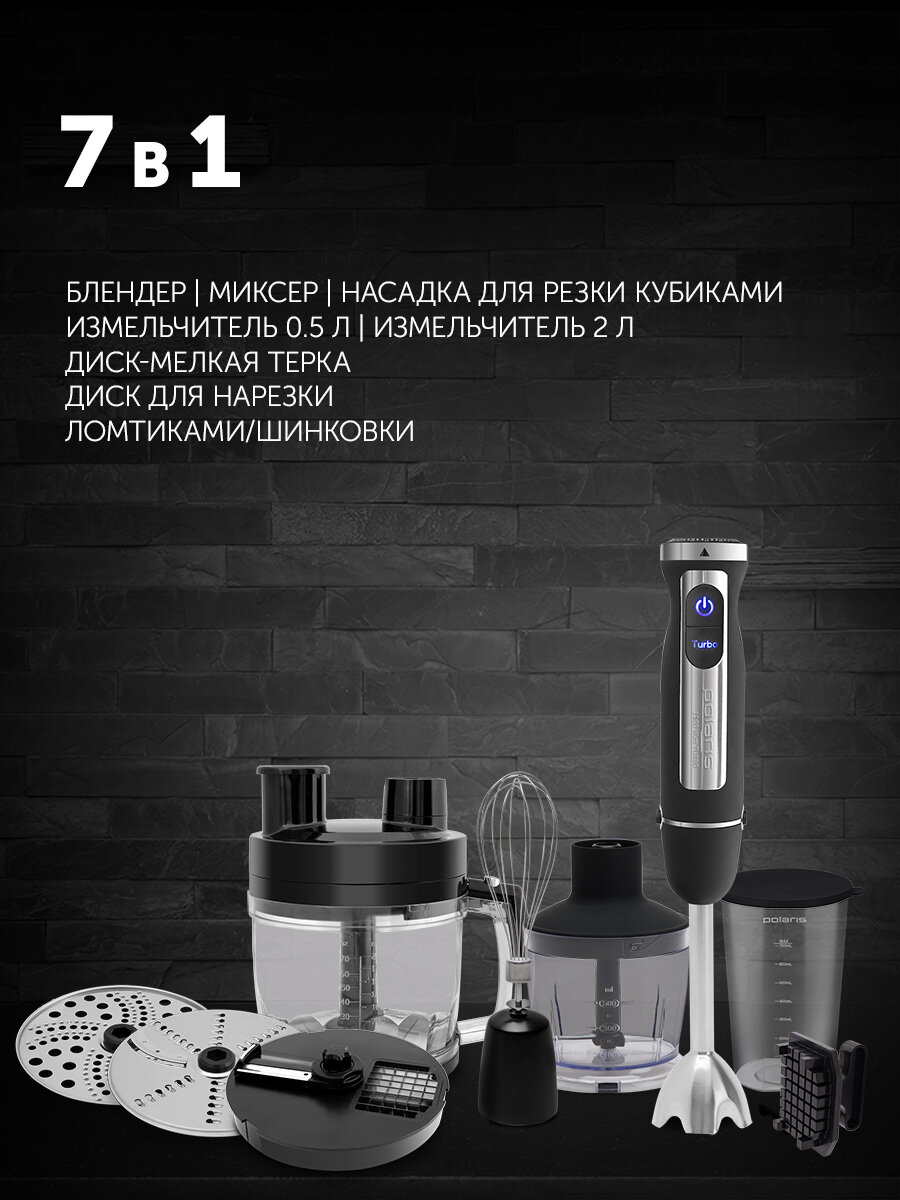 Блендер погружной Polaris PHB 1589AL CUBE / Кухонный комбайн - 7 в 1, 1500 Вт. — фото 1