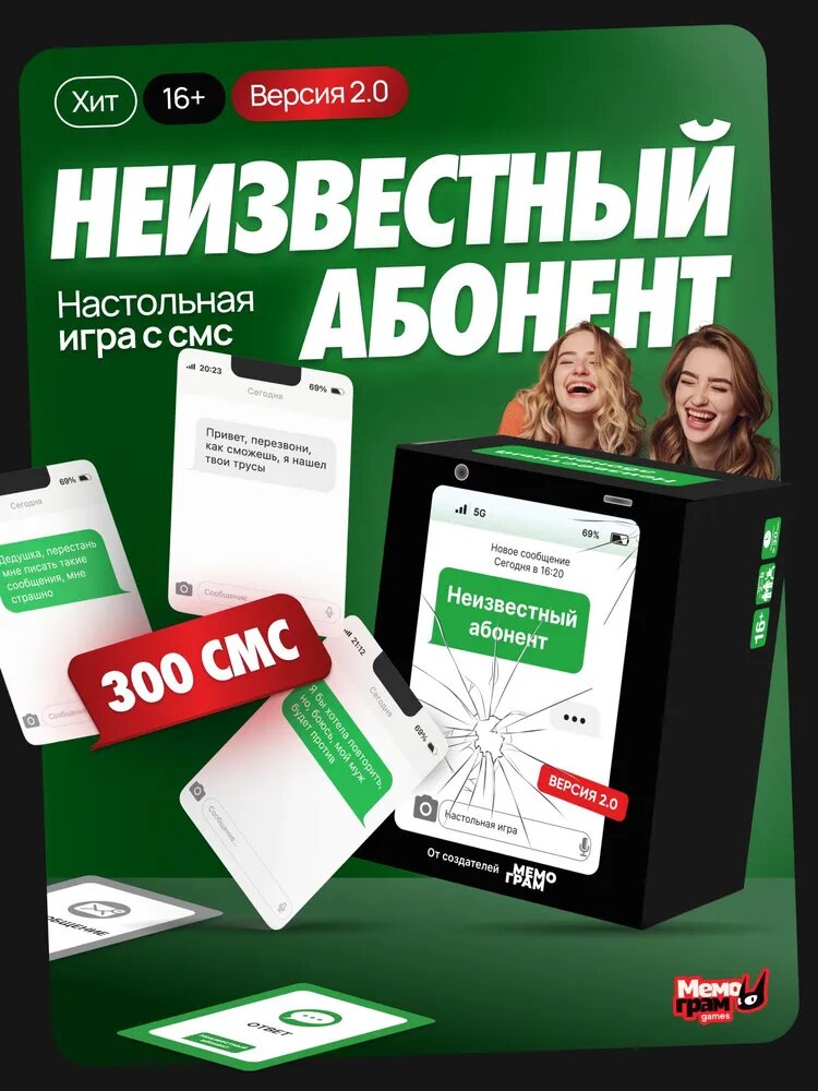 Настольная карточная игра для компании «Неизвестный абонент версия 2.0» — идеальный формат для весёлых встреч
