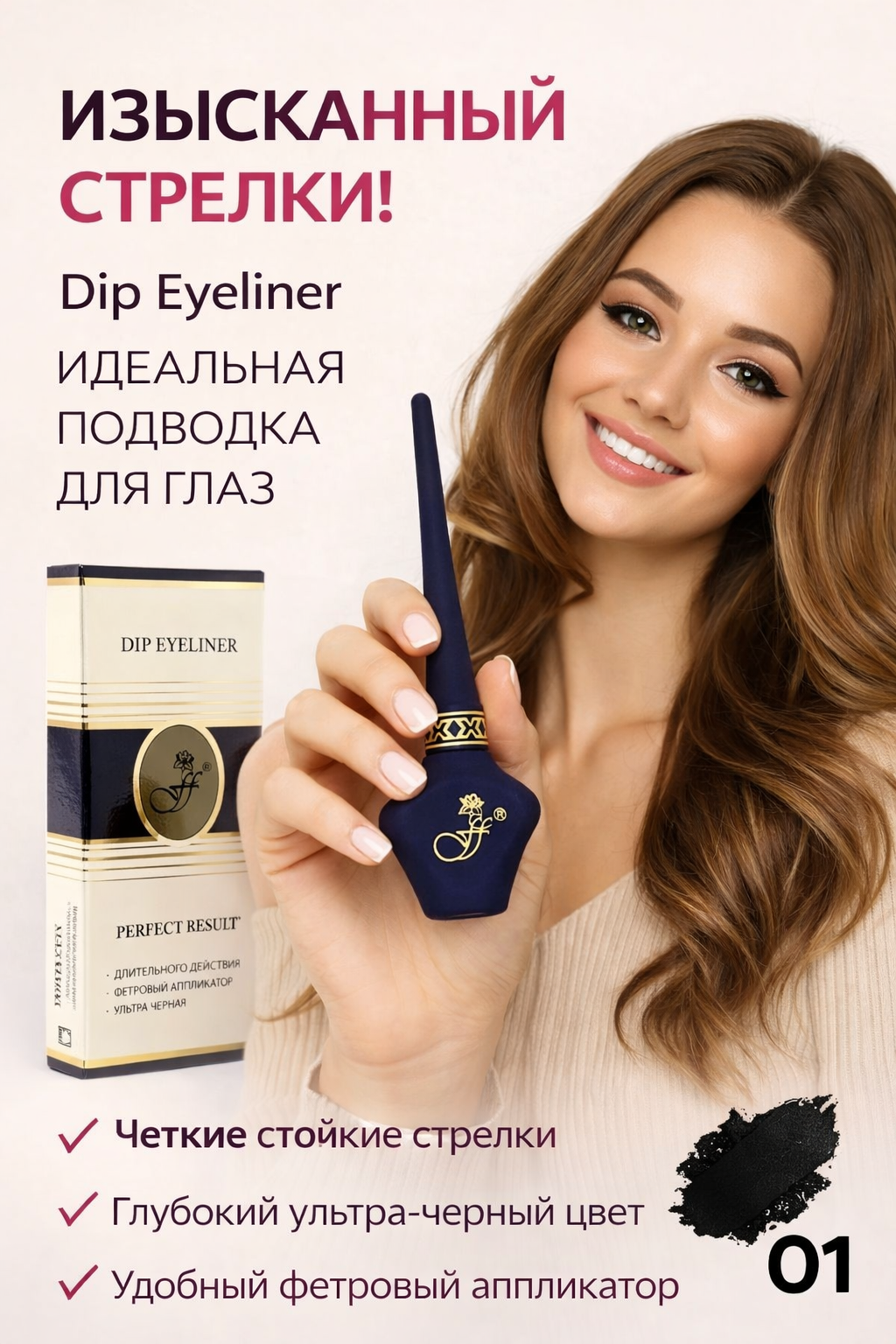 Подводка для глаз Ffleur, гибкая, жидкая, водостойкая, черная, 5 мл