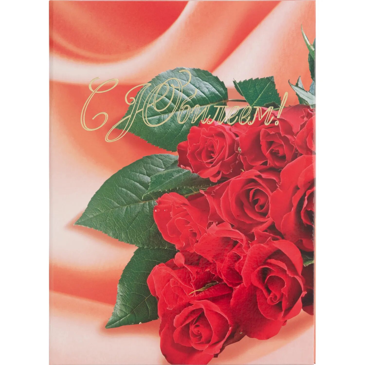 Папка адресная С юбилеем ламинированная NoName