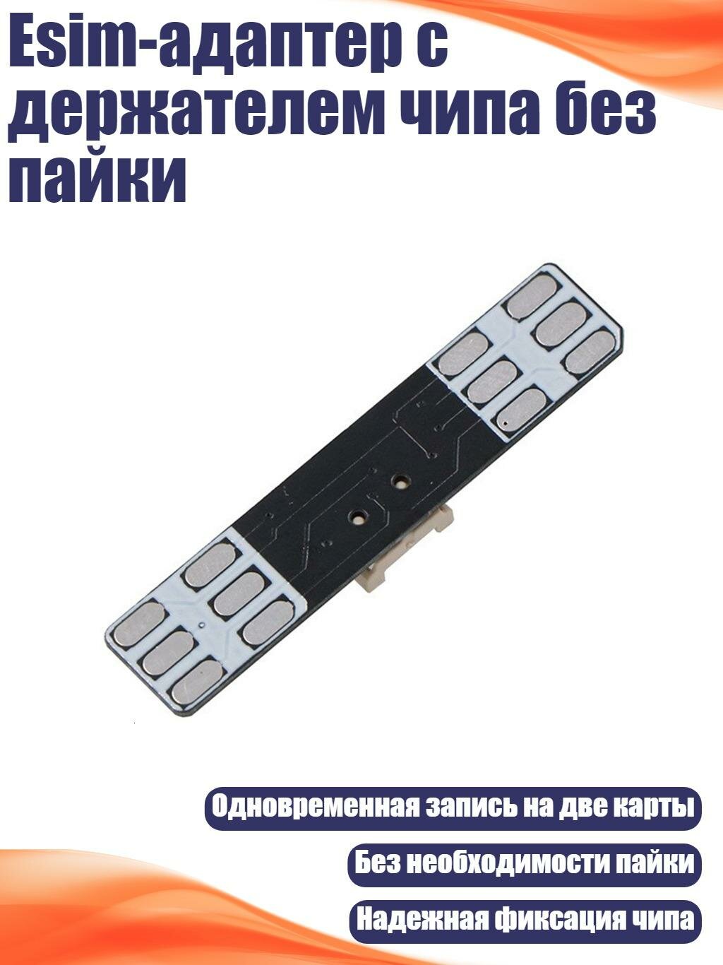 Esim-адаптер с держателем чипа без пайки