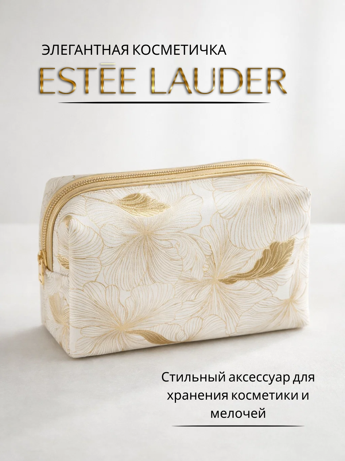 Косметичка