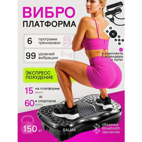 Виброплатформа для похудения степпер, платформа тренажер для похудения, до 120кг
