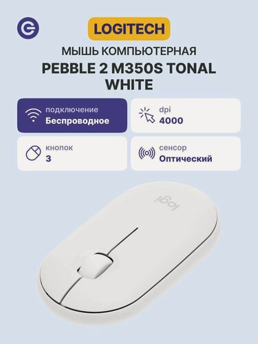 Изображение товара Мышь беспроводная LOGITECH Pebble 2 M350S White (910-007013)