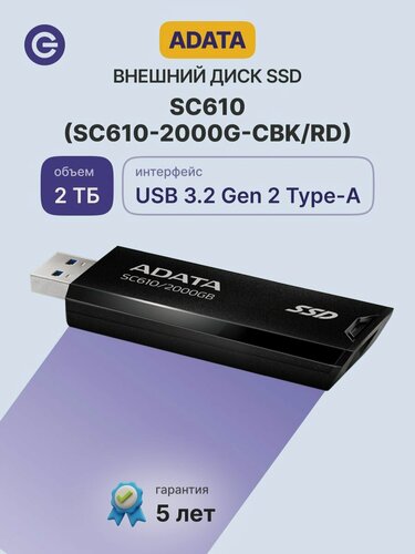 Изображение товара Внешний SSD диск ADATA SC610 2000GB USB 3.2, Type-C (SC610-2000G-CBK/RD)