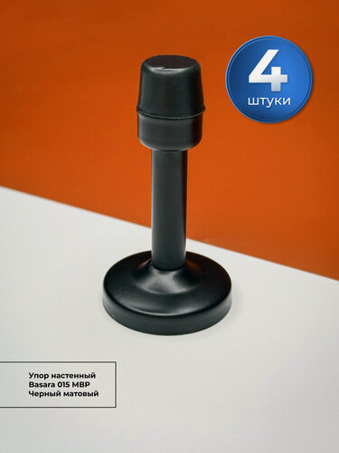 Изображение товара Ограничитель для двери, стоппер, стоппор настенный для межкомнатной двери 4 штуки Черный матовый