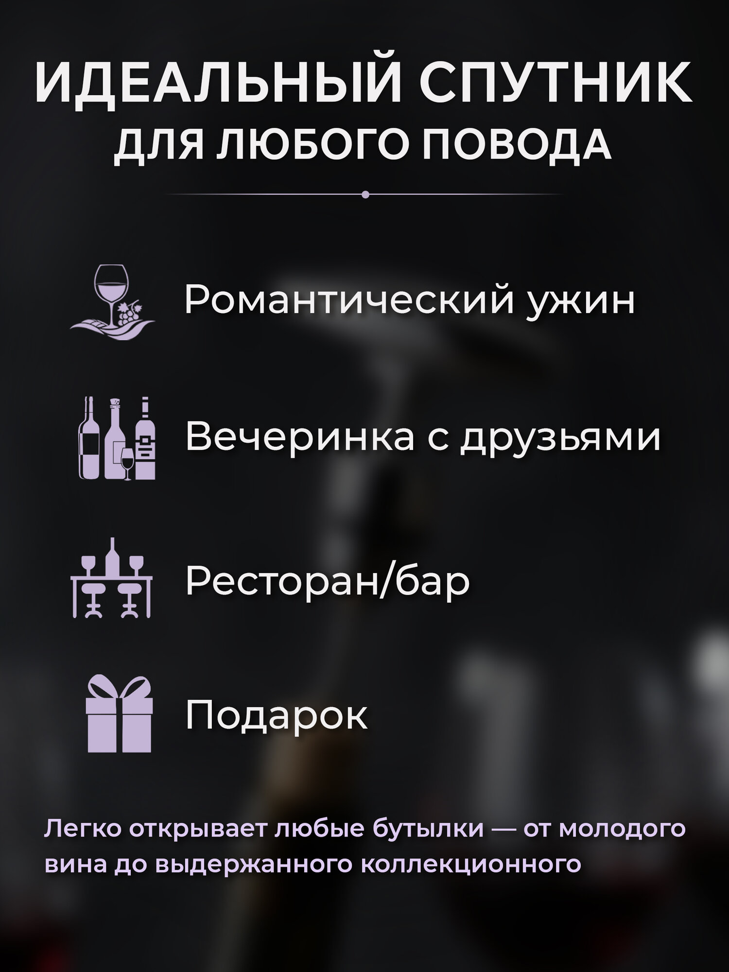 Штопор для вина 11,2 см PERFECTO LINEA Chef металл (21-100001) — фото 1