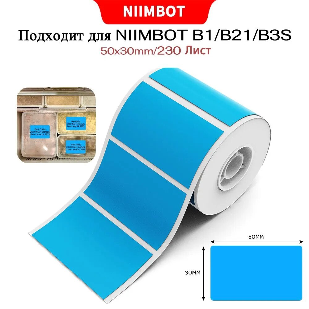 Термонаклейка Термонаклейка в виде замороженных этикеток Niimbot совместима с B21/B3S/B1/B203 Она водонепроницаема маслостойка и устойчива к разрыву Подходит для школы, дома, магазина и ресторана