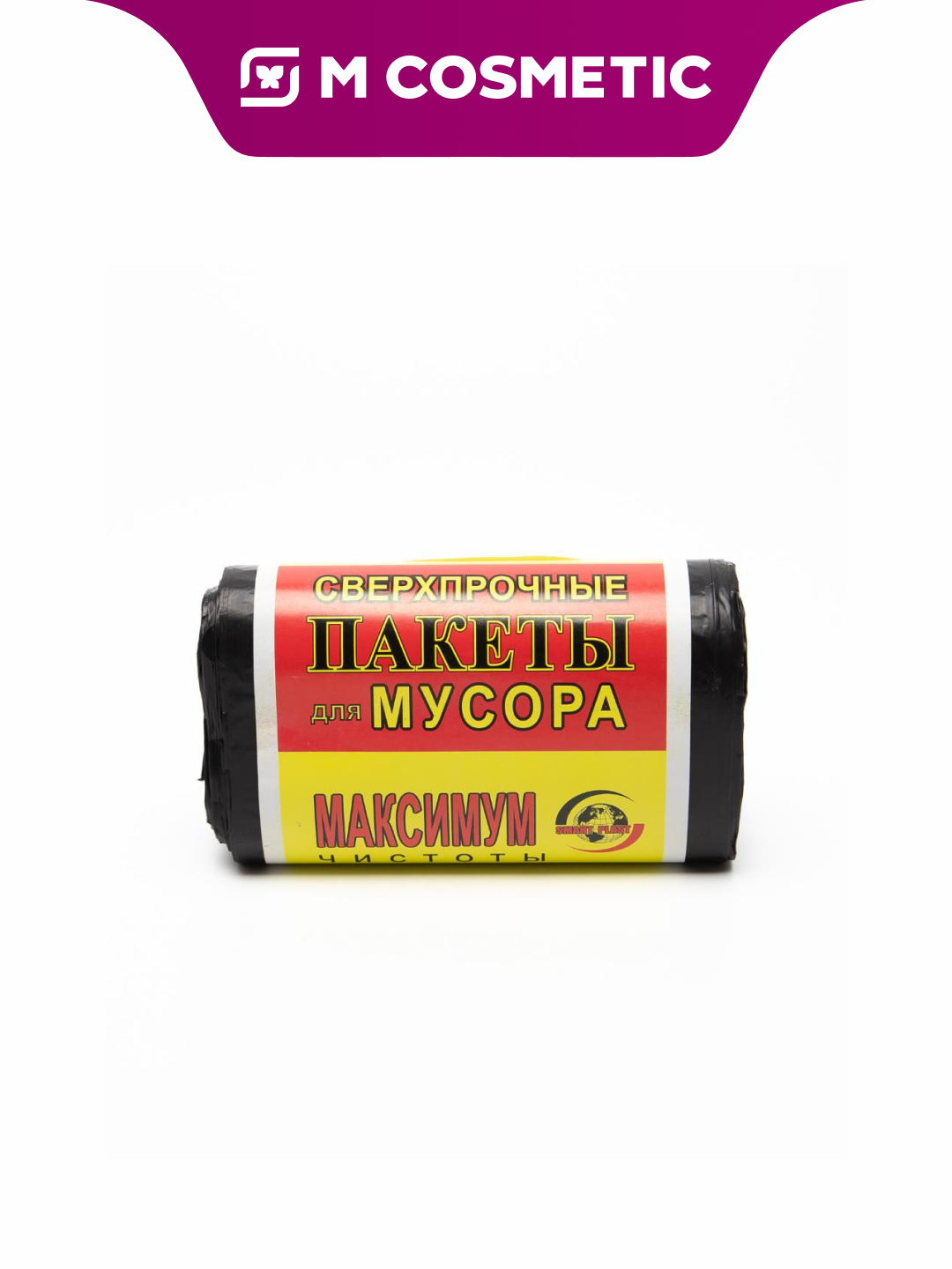 Биоразлагаемые пакеты MAXIMUM, для мусора, 60 см х 22 л, 20шт