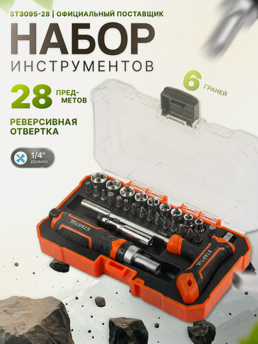 Изображение товара Отвертка реверсивная с набором бит и торцевых головок STARTUL Profi 28 предметов (ST3095-28)
