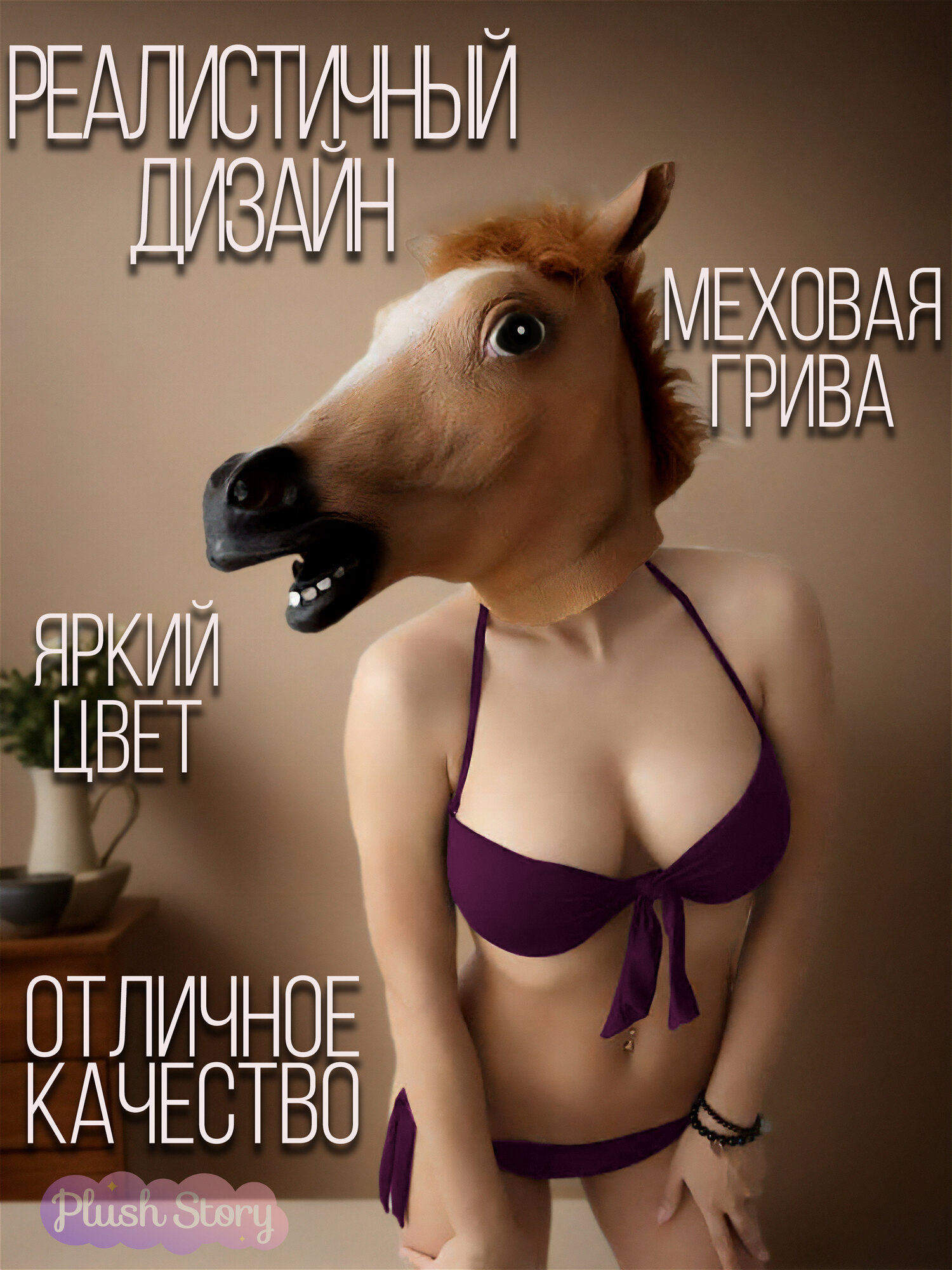 Маска карнавальная голова Лошади Коня — фото 1