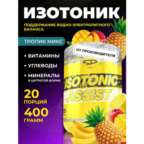 Изотоник ISOTONIC ASSIST Без сахара 400 гр Тропик микс