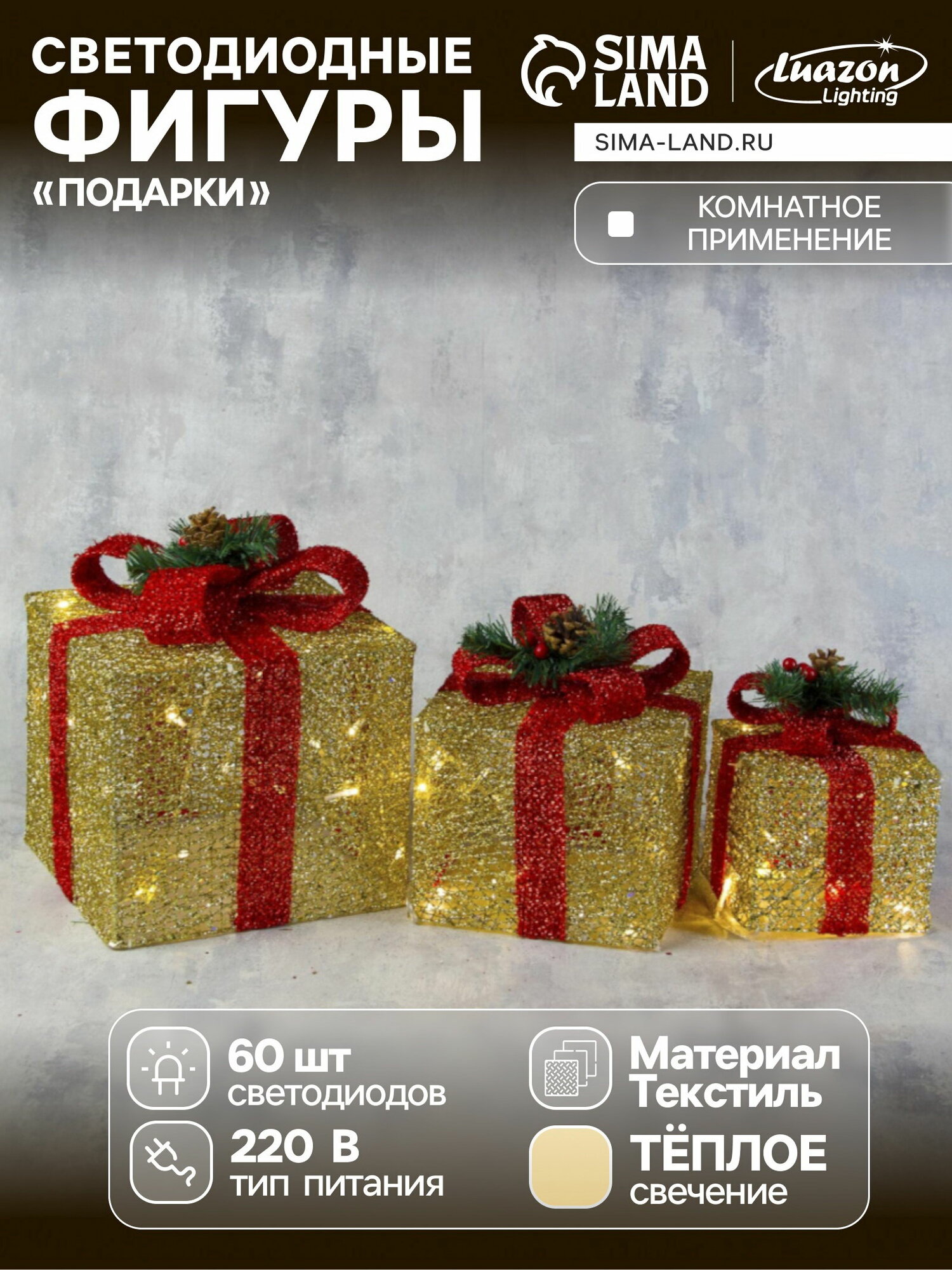 Светодиодная фигура "Подарки с красной лентой" 15, 20, 25 см, текстиль, металл, 220 В, свечение тёплое белое