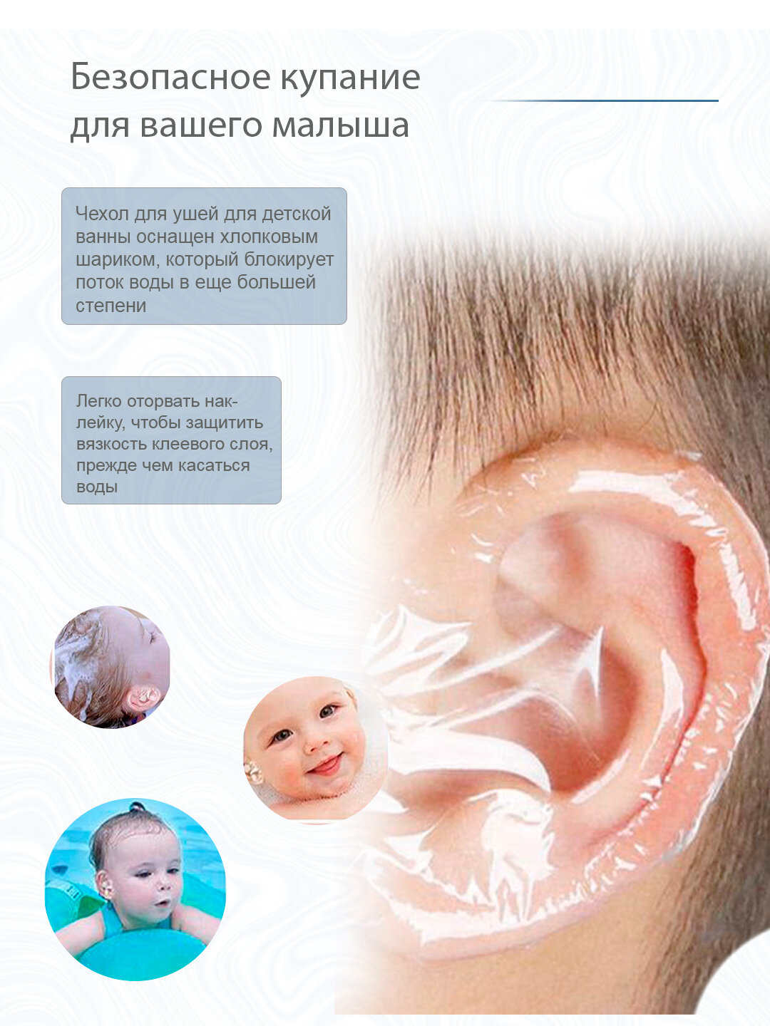 Пленка против попадания воды в уши детей, 20 шт