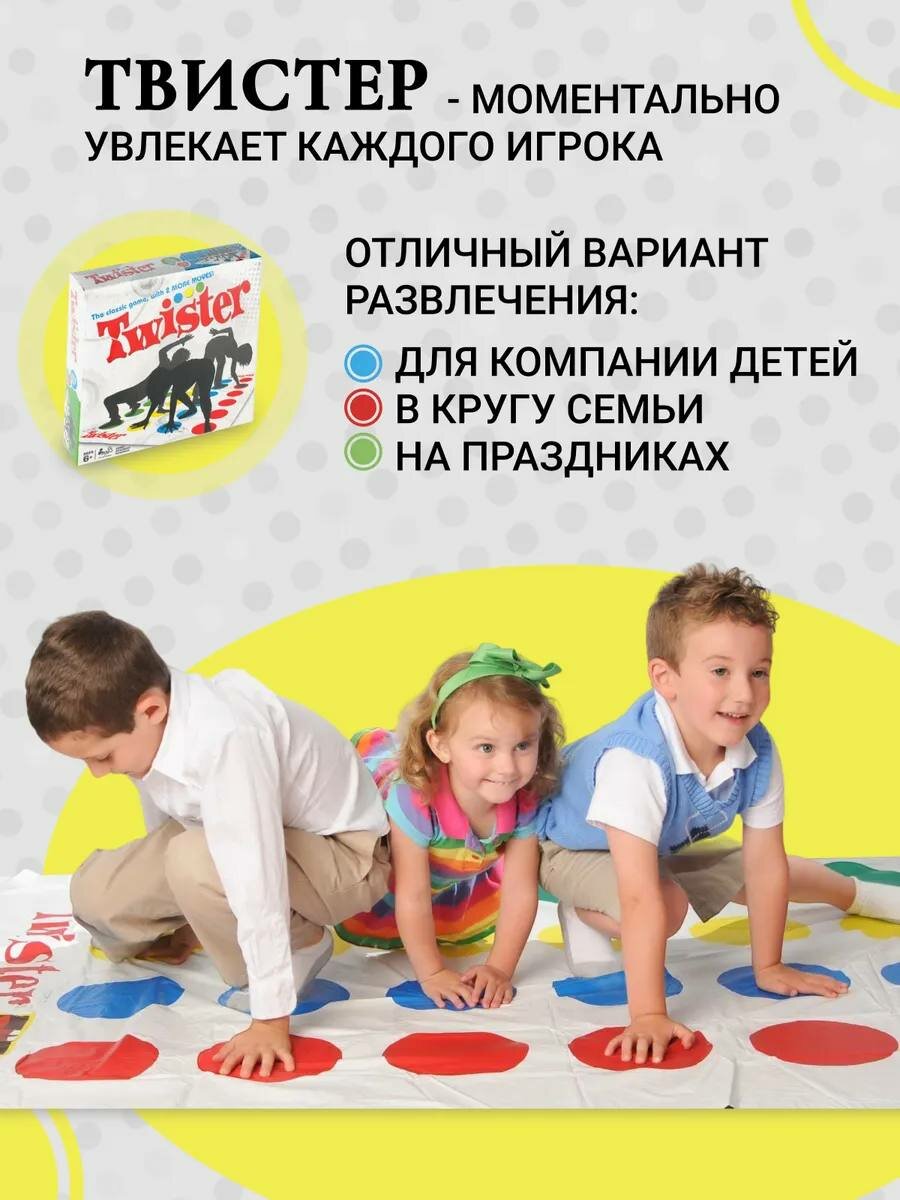Игра Твистер, для детей 5-12 лет, игровое поле, бумага, картон