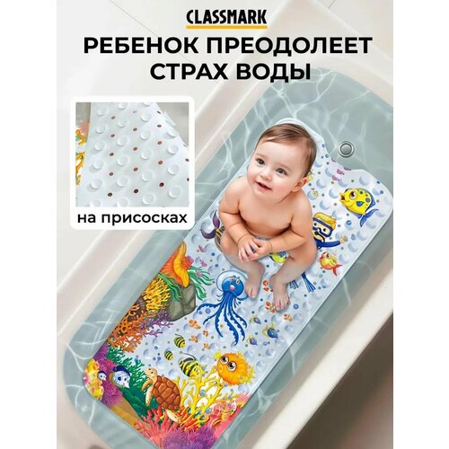 фото Коврик для ванной противоскользящий детский на присосках classmark