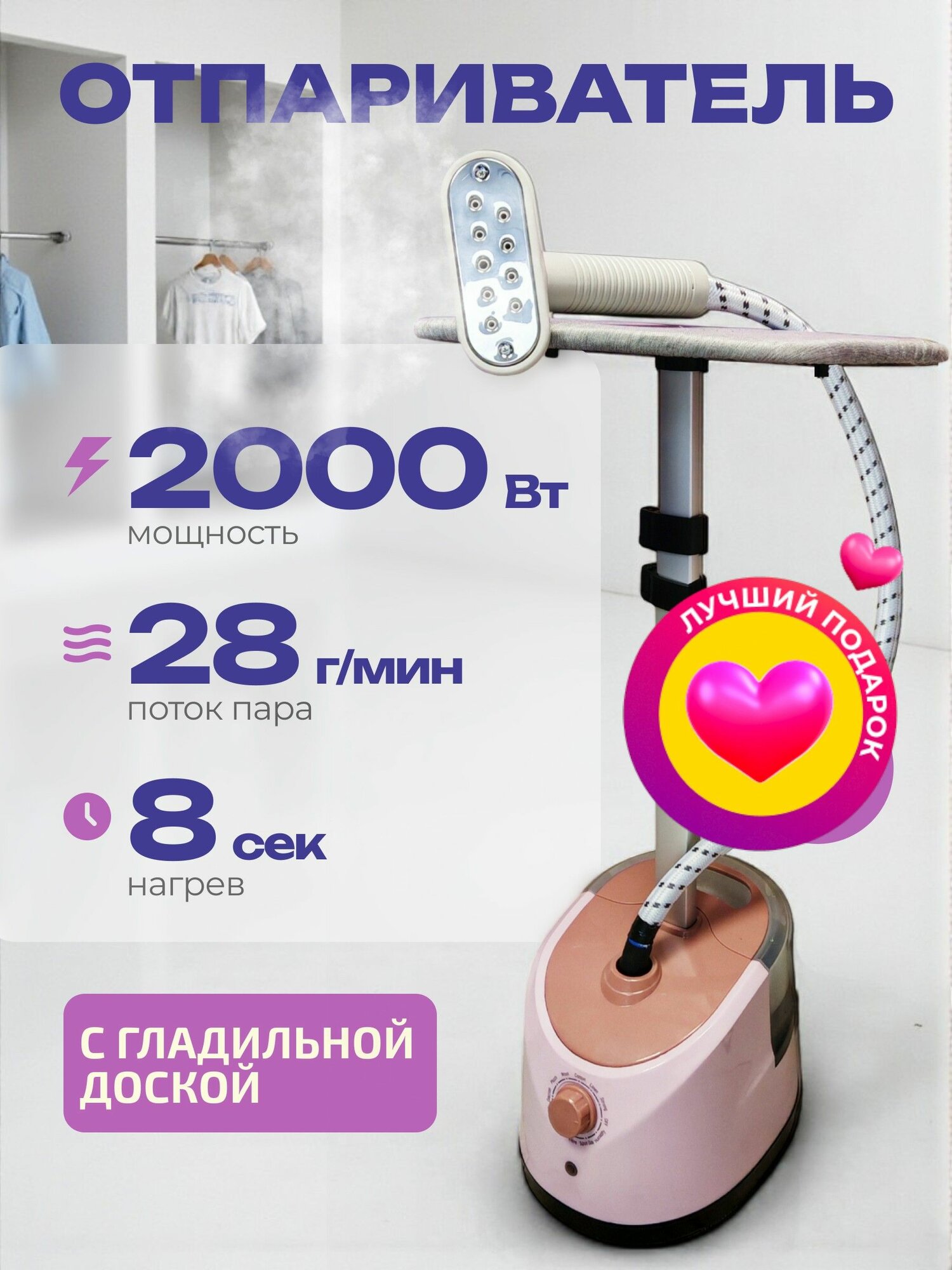 Отпариватель для одежды ручной, вертикальный, напольный, с доской Sundays