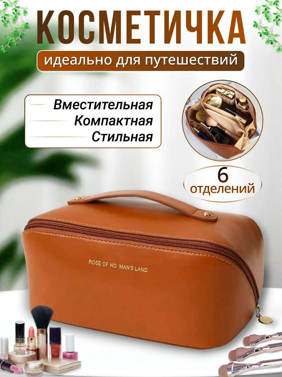 Косметичка