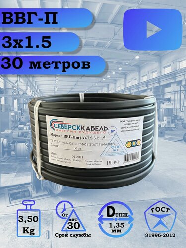 Изображение товара Провод электрический ВВГ 3х1,5 30 метров, медный, трехжильный, гибкий, для ремонта, для дома
