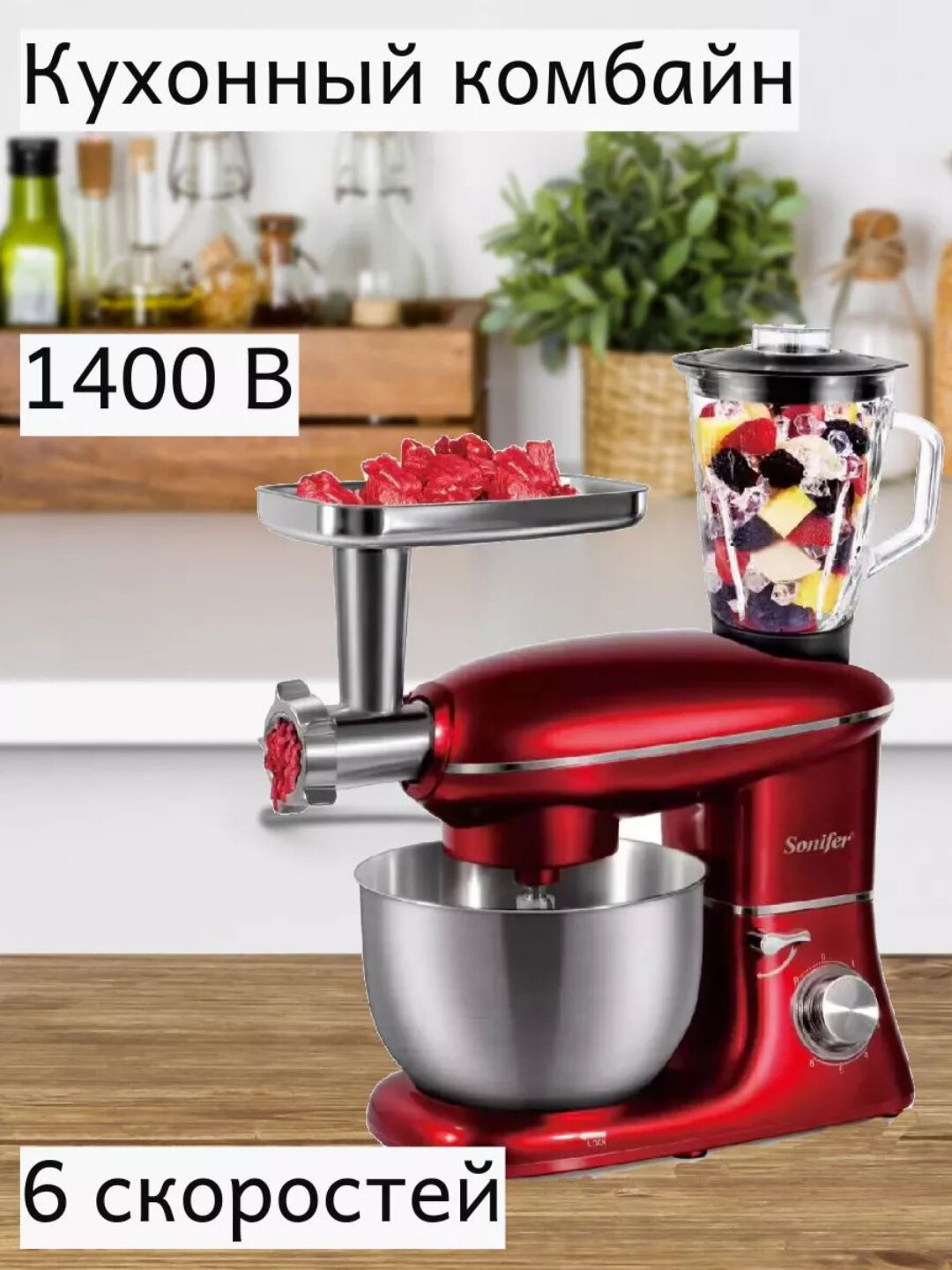 Стационарный миксер Sonifer SF‑8098 — многофункциональный кухонный миксер