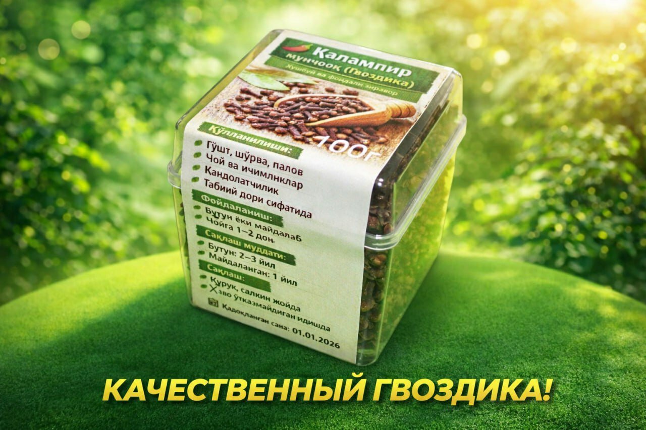 Гвоздика, натуральная в пластиковой банке, масса без тары 100г