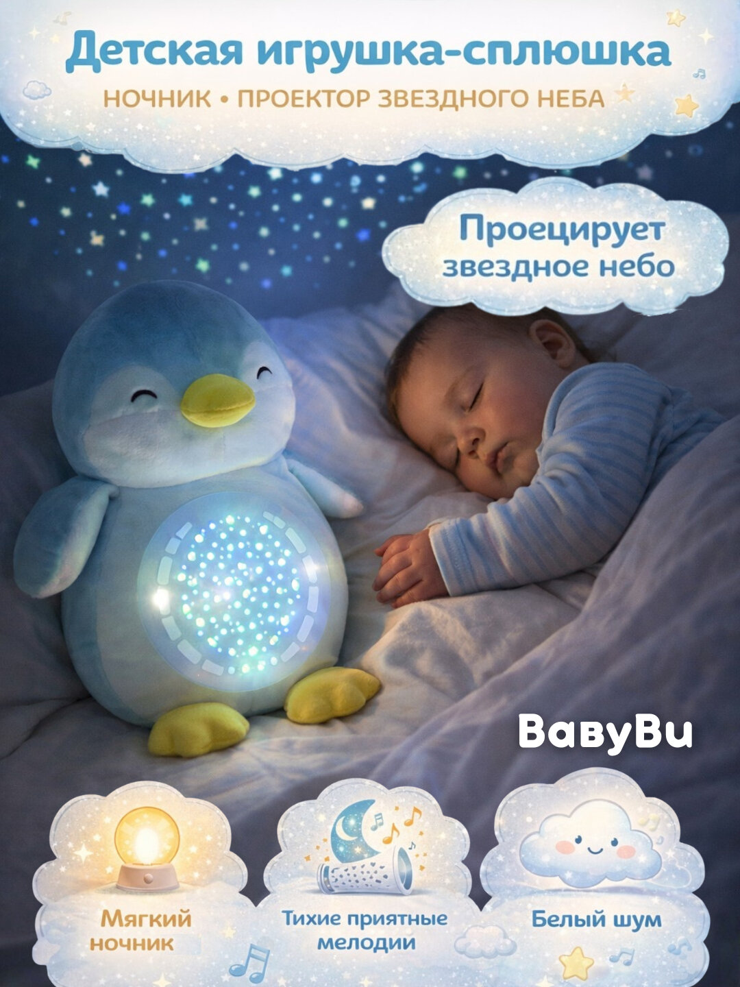 Мягкая игрушка с проектором, ночник, музыкальная игрушка, Пингвин