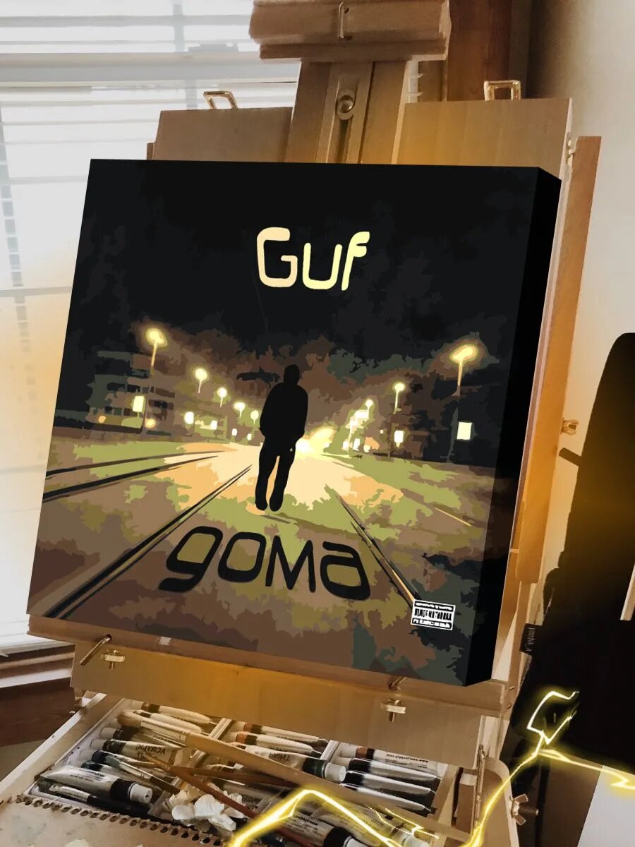 ГУФ картина по номерам на холсте — фото 1