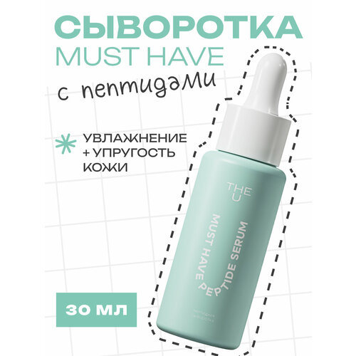 фото The u сыворотка пептидная для лица must have peptide serum, 30 мл