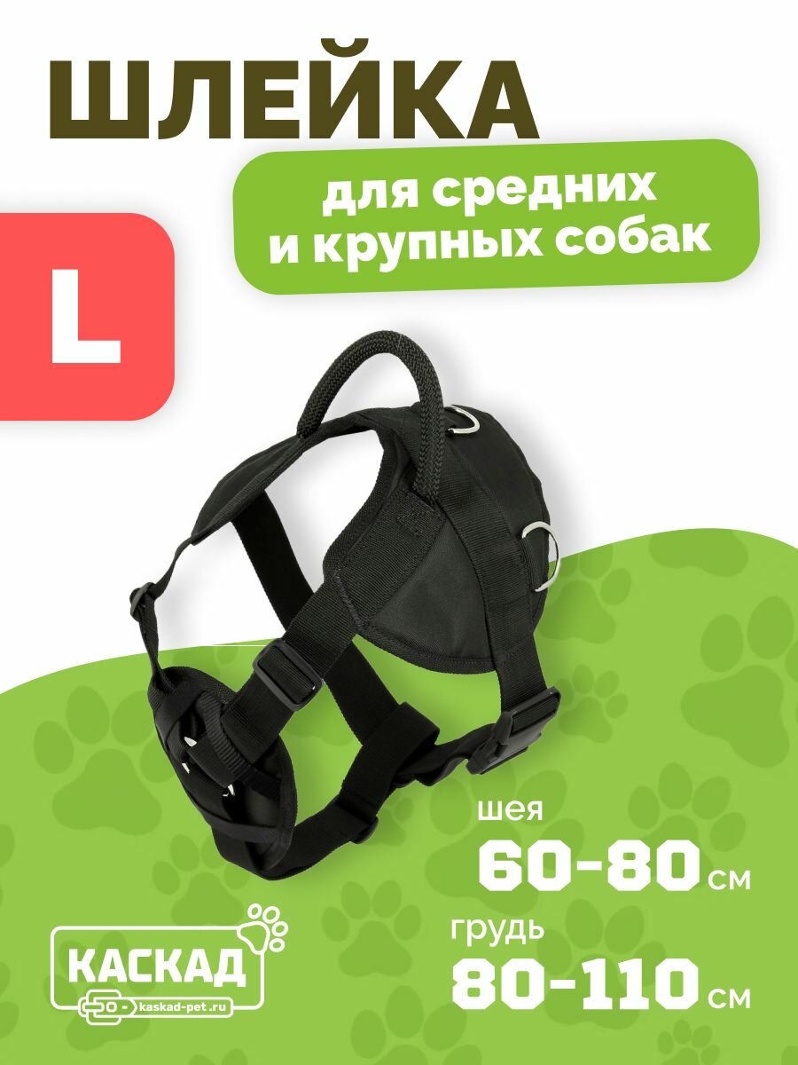 Шлейка Каскад нейлоновая с грудью PROFI, размер L, шея 60-80см, грудь 80-110см