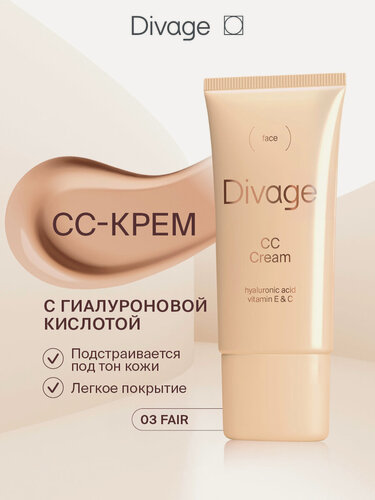 Изображение товара Divage СС-крем для лица тон 03 fair