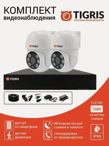 Изображение товара Готовый комплект видеонаблюдения FULL HD на 2 уличные поворотные камеры с микрофоном
