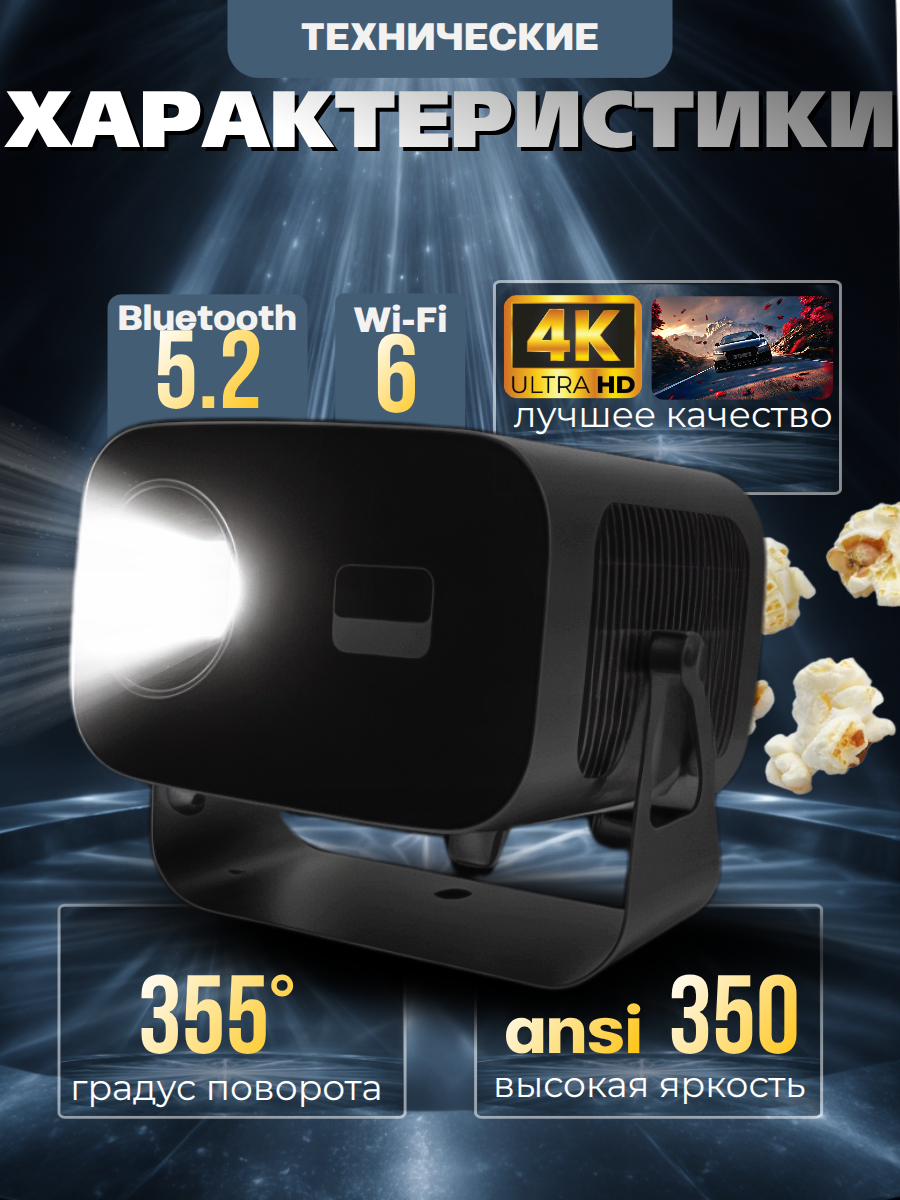 Компактный проектор с Wi-Fi, Bluetooth, Smart TV, android 13 — фото 1