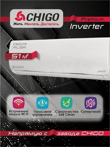 Изображение товара Сплит-система 18 кондиционер CHIGO Alba CS-51V3A-B150 inverter белый, площадь- до 50 кв. м, охлаждение, обогрев, осушение, вентиляция, мощность- 18000BTU, режим ночной
