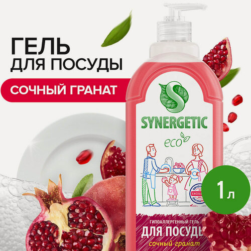 Изображение товара Гель для мытья посуды Synergetic "Гранат", биоразлагаемый, антибактериальный, 1 л