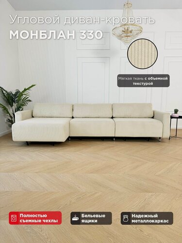 Изображение товара Угловой диван-кровать Redsofa Монблан 330см Noodle 01. Раскладной диван со съемными чехлами Редсофа, для дома и офиса(Мебельный гарнитур бытового назначения)