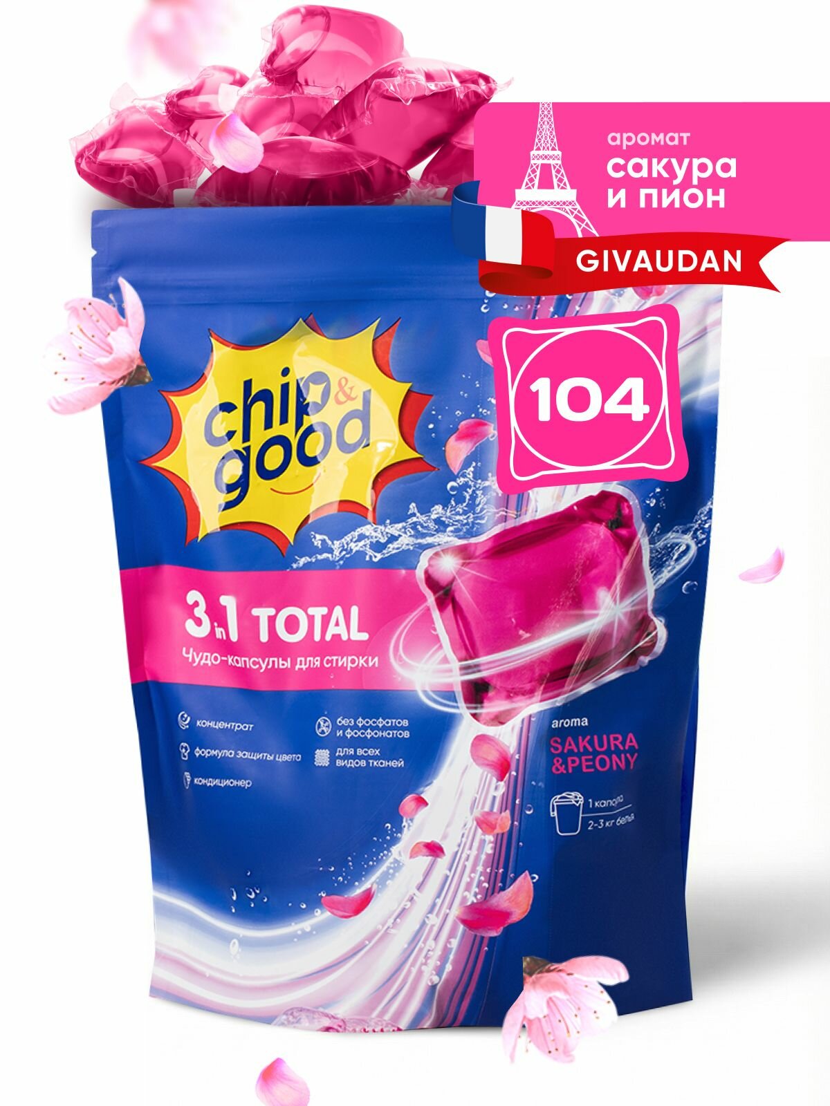 Капсулы для стирки 3в1 zip Chip&Good с энзимами и кондиционером 104 шт, с ароматом сакуры и пиона