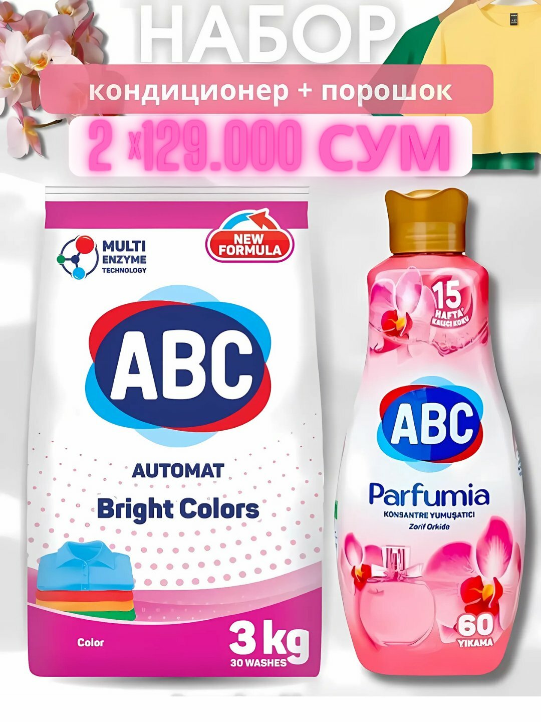 Стиральный порошок, автомат, 3 кг, для цветных тканей, с кондиционером