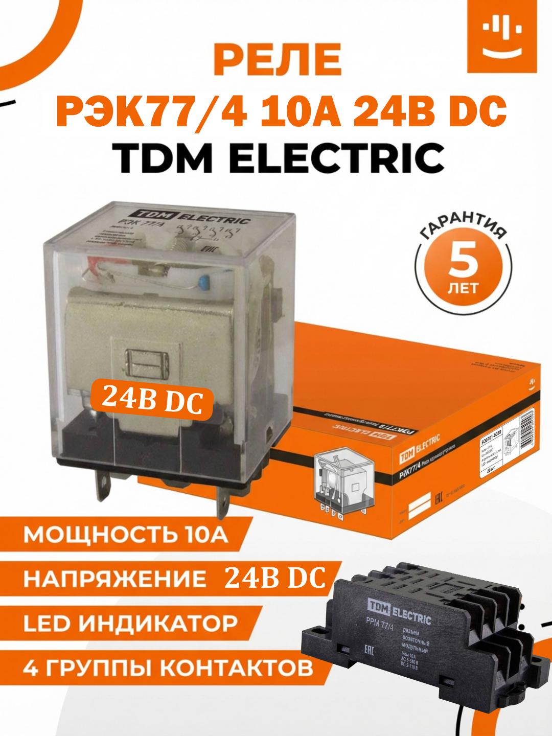 Реле РЭК77/4 с инд. 10А 24В постоянного тока TDM SQ0701-0058 промежуточное