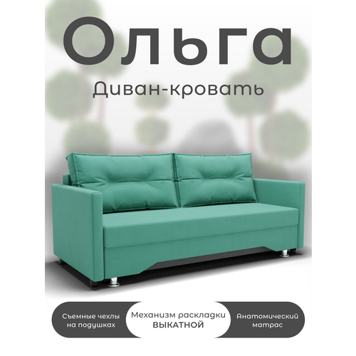 фото Диван кровать в гостиную, ментоловый hayat