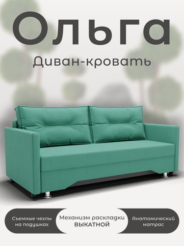 Изображение товара Прямой диван-кровать "Ольга", выкатной, велютта 14
