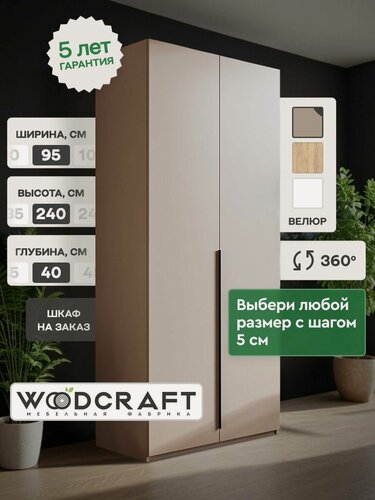 Изображение товара Шкаф для одежды распашной Луас 2.3 95х40х240 см ЛДСП Цвет Велюр