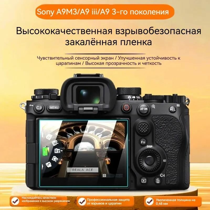 Защитная пленка для фотоаппарата Sony, подходит для Sony A9M3/A9 iii/A9 3-го поколения, 1 штука