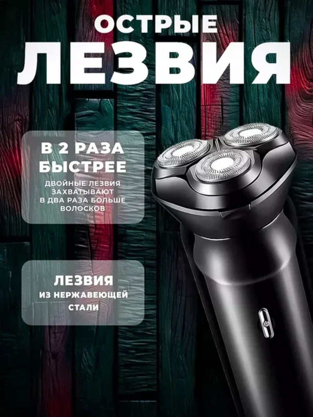 Электробритва шейвер — фото 1