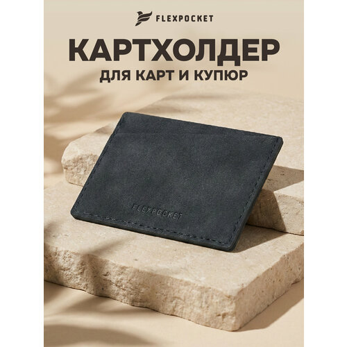 фото Картхолдер flexpocket, фактура матовая, синий