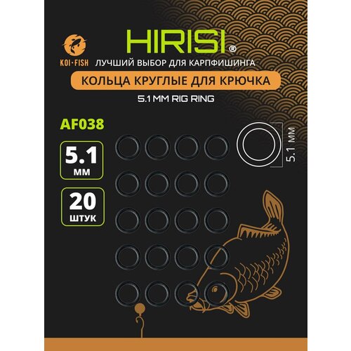 Кольца рыболовные для крючка круглые 5,1мм AF038