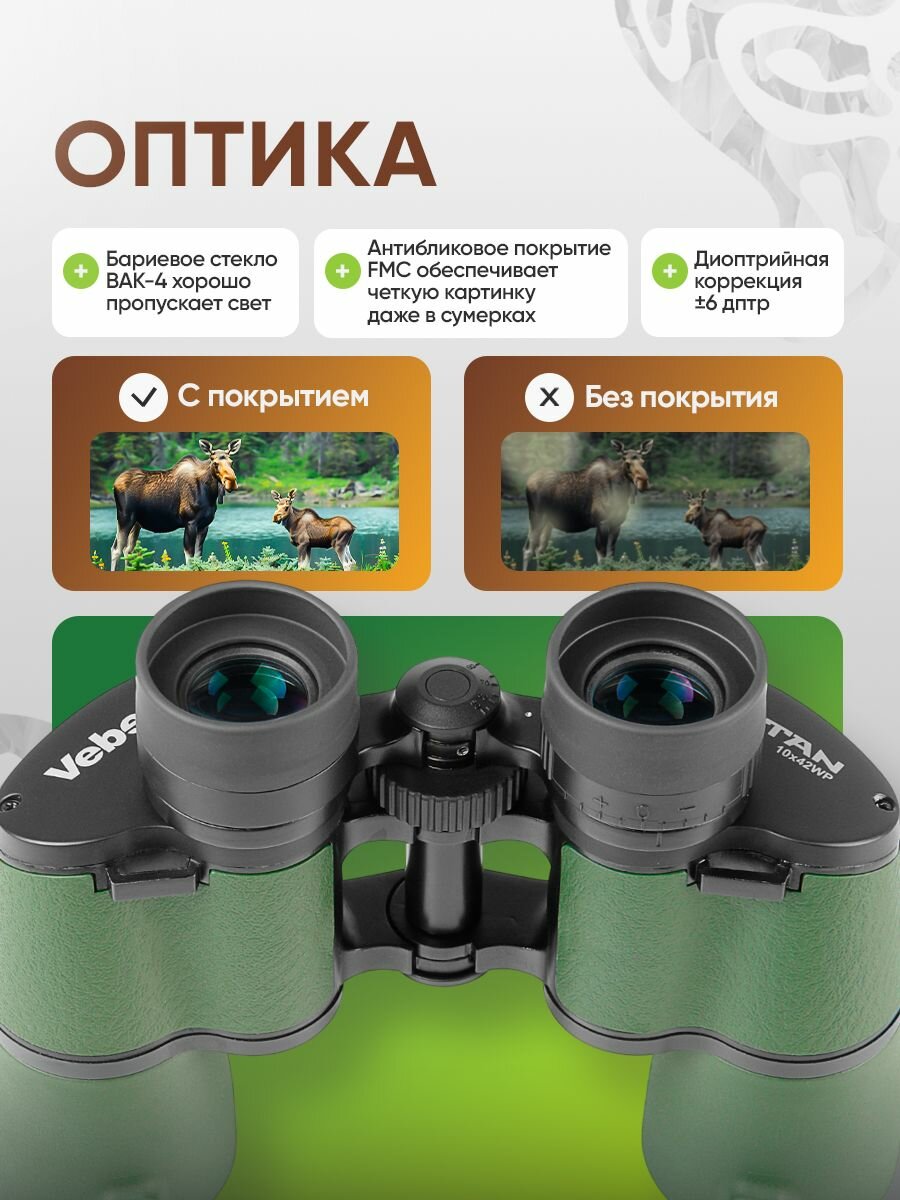 Бинокль Veber TITAN 10x42WP мощный — фото 1