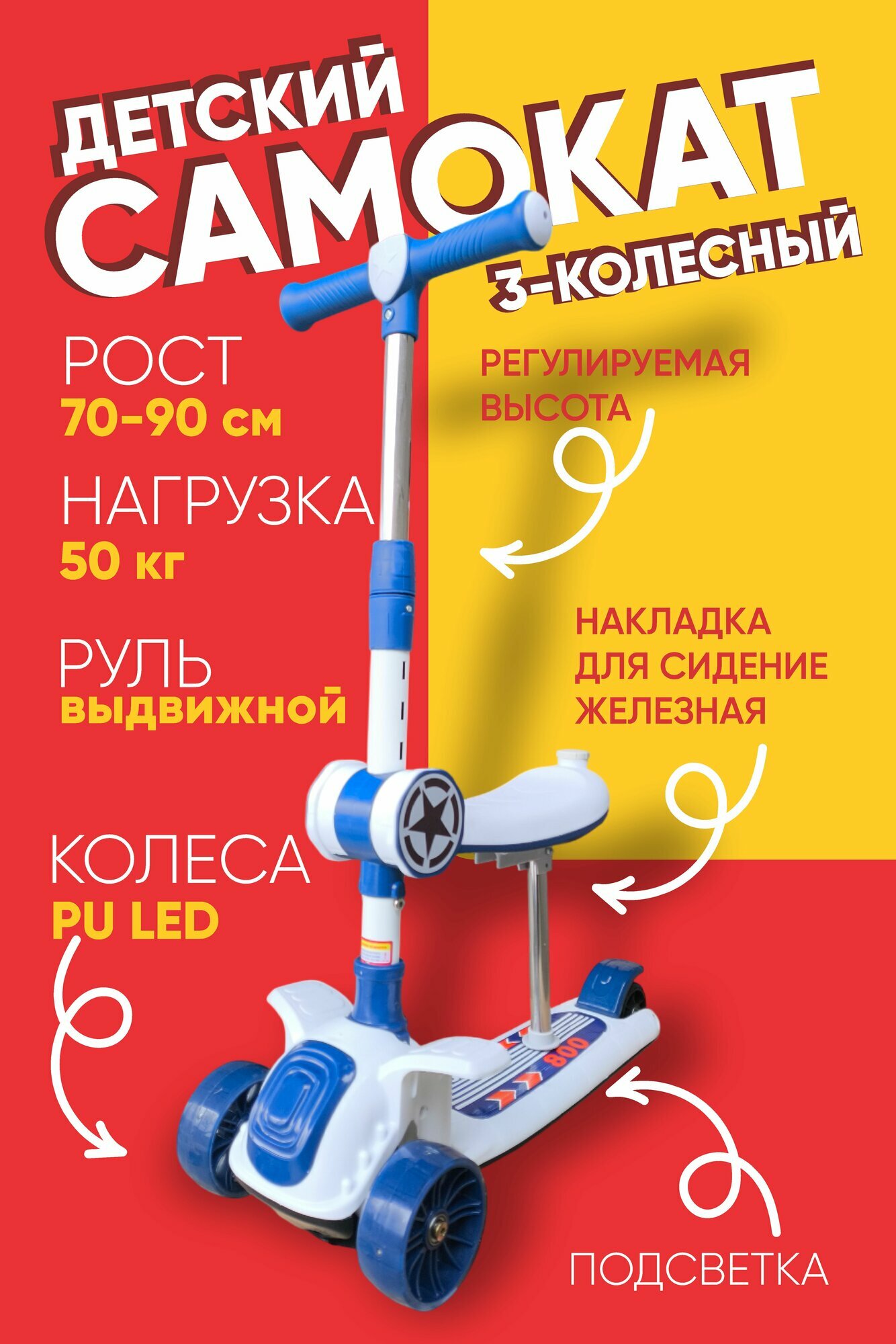 Самокат 3 колёсный с сидениями, музыкальная и нежная подсветка, силиконовый покрытия колёс + светящийся