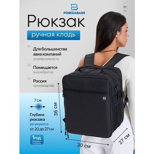 Рюкзак-трансформер для ручной клади Pobedabags Black Base 36x30x27